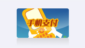 手机APP支付