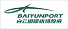 白云国际机场股份